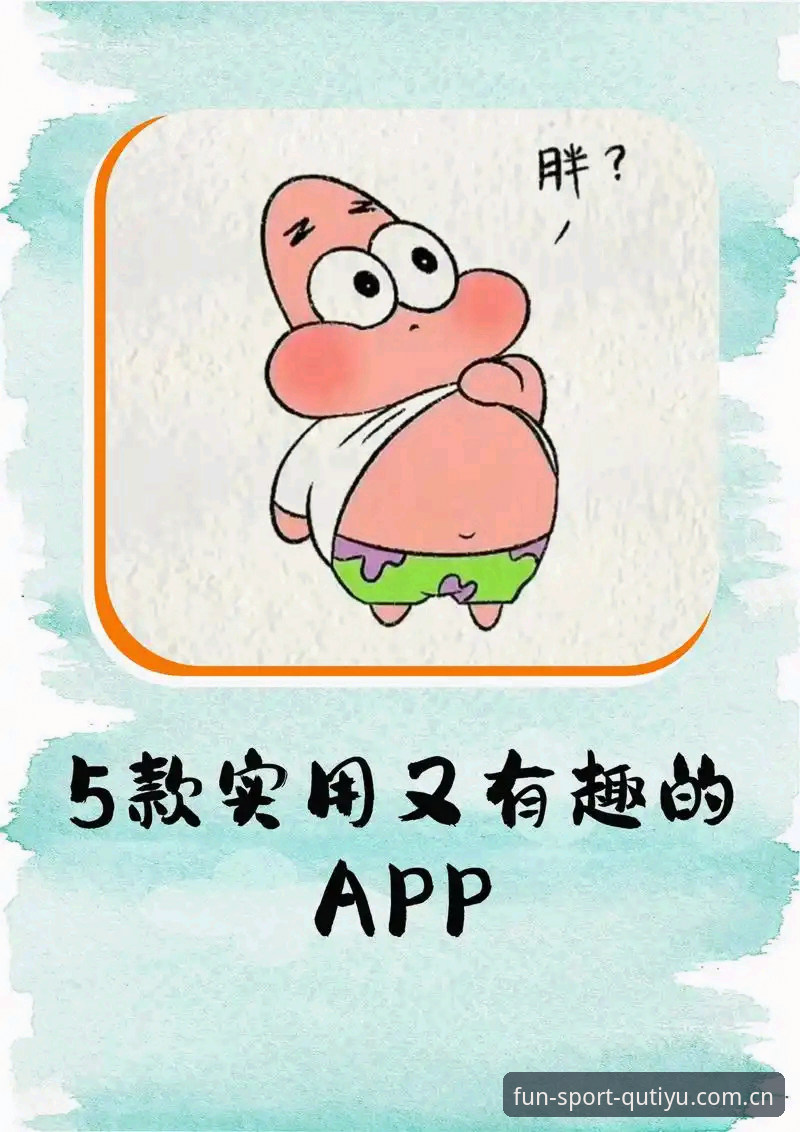 趣体育官方移动端手机版 5个你必须关注的趣体育官方移动端手机版核心优势与实用技巧